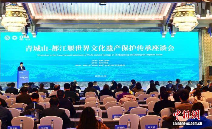 青城山—都江堰世遗保护迈入新阶段新葡京娱乐从“道法自然”到多元共治(图2)